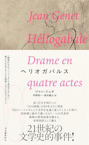 Amazon.co.jp: ジャン・ジュネ: 本、バイオグラフィー、最新アップデート